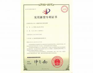 實(shí)用新型專利證書