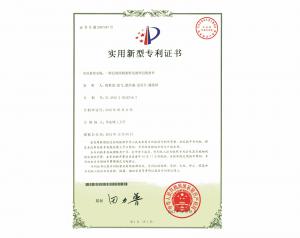 實(shí)用新型專利證書