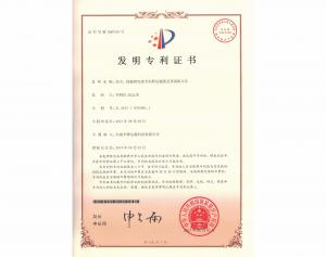 發(fā)明專利證書