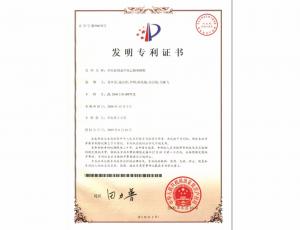 發(fā)明專利證書
