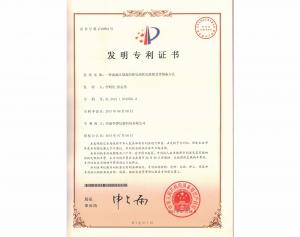 發(fā)明專利證書