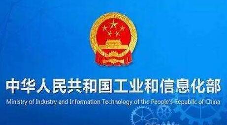 工信部向四家企業核發190、197、196、192號段公眾移動通信網網號
