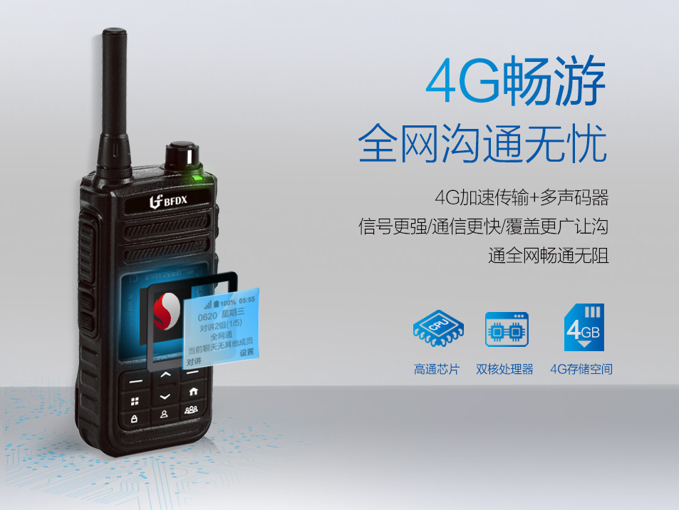 公網(wǎng)對(duì)講機(jī)信號(hào)不穩(wěn)定如何解決？