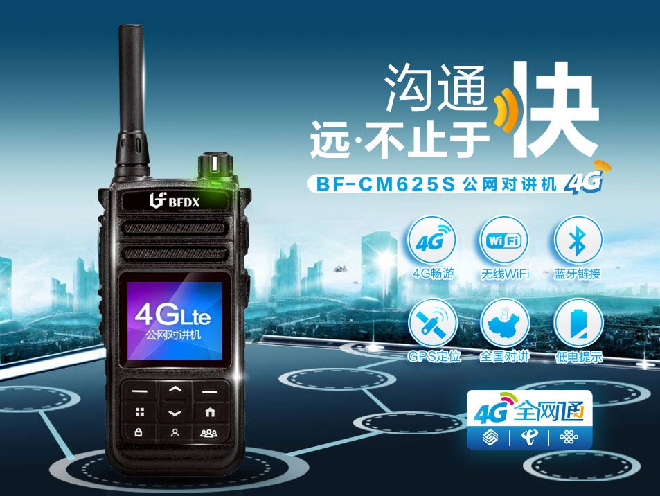 公網對講機中的“組呼建立時延”是什么概念？ 